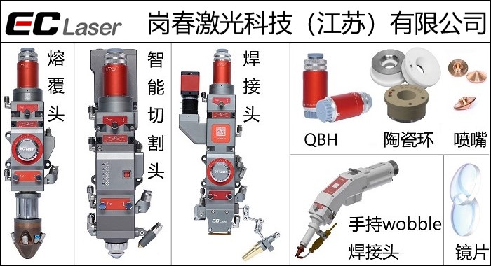 崗春激光頭，功率1500W-15000W